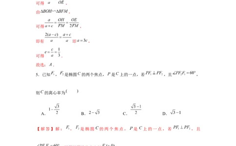 重难点突破01圆锥曲线压轴小题（解析版）_2024年新高考资料_3.2024专项复习_更新中2024年新高考数学一轮复习之题型归纳与重难专题突破提升（新高考专用）_第八章平面解析几何