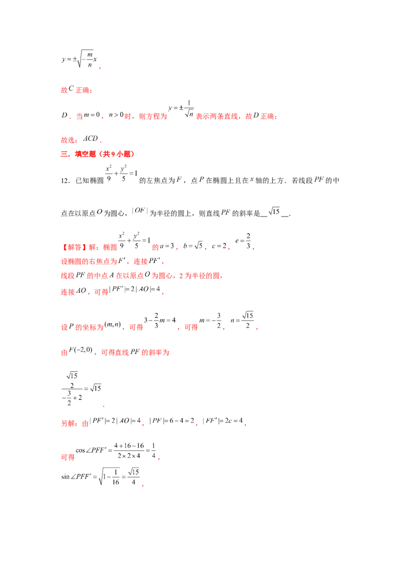 重难点突破01圆锥曲线压轴小题（解析版）_2024年新高考资料_3.2024专项复习_更新中2024年新高考数学一轮复习之题型归纳与重难专题突破提升（新高考专用）_第八章平面解析几何