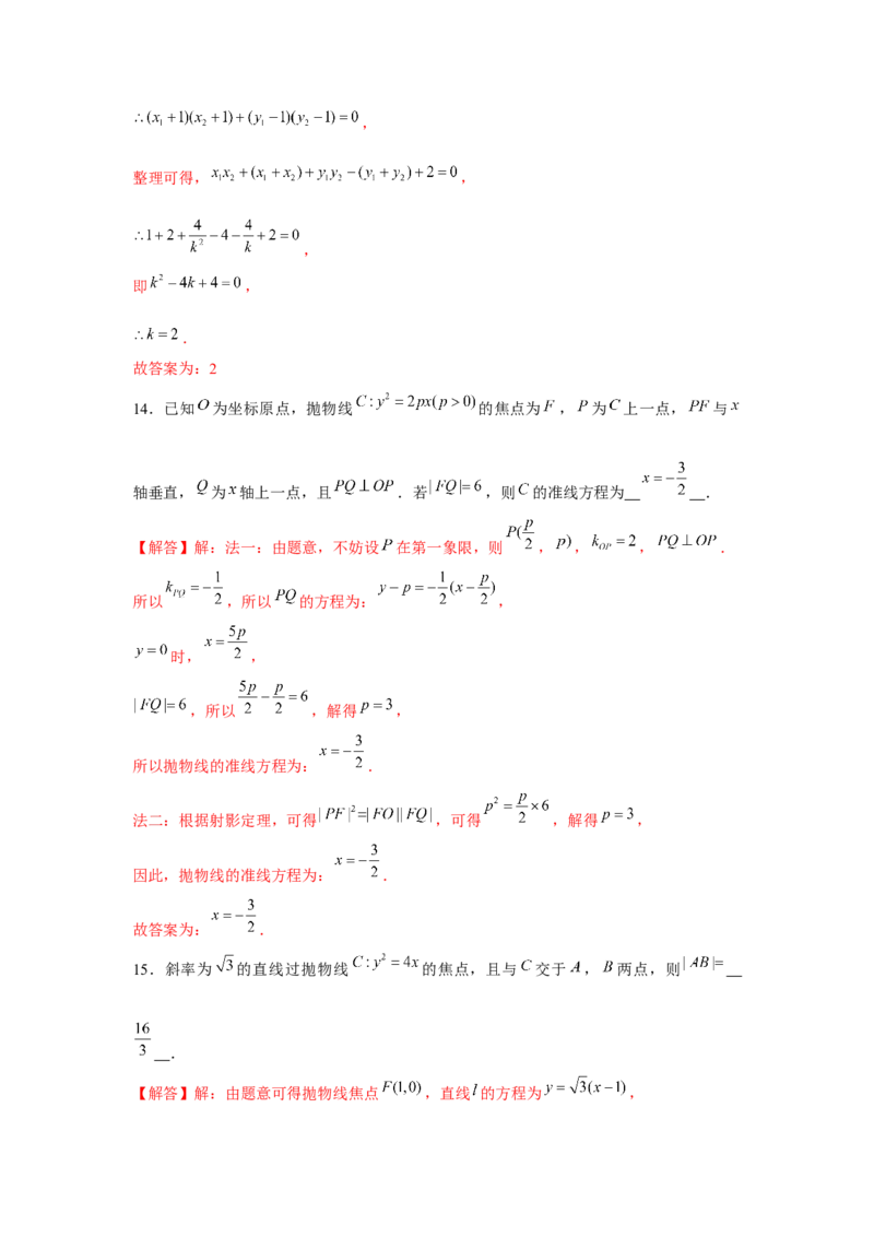 重难点突破01圆锥曲线压轴小题（解析版）_2024年新高考资料_3.2024专项复习_更新中2024年新高考数学一轮复习之题型归纳与重难专题突破提升（新高考专用）_第八章平面解析几何