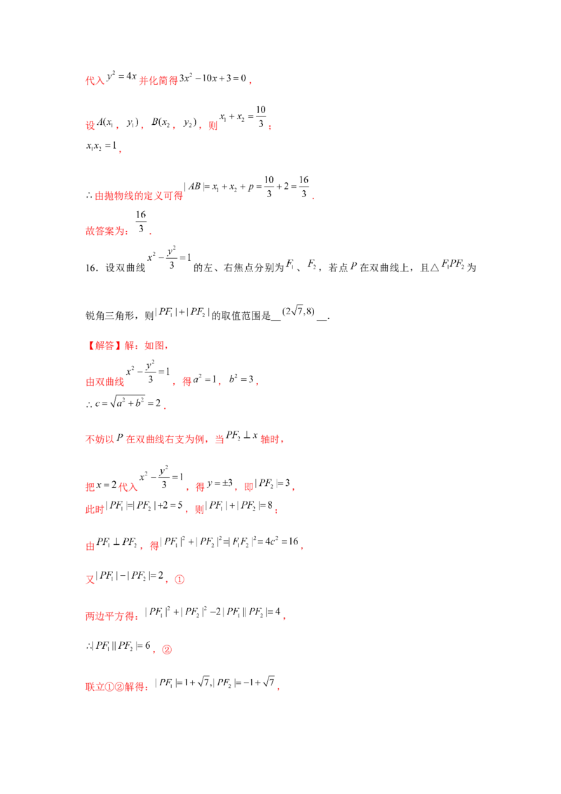 重难点突破01圆锥曲线压轴小题（解析版）_2024年新高考资料_3.2024专项复习_更新中2024年新高考数学一轮复习之题型归纳与重难专题突破提升（新高考专用）_第八章平面解析几何