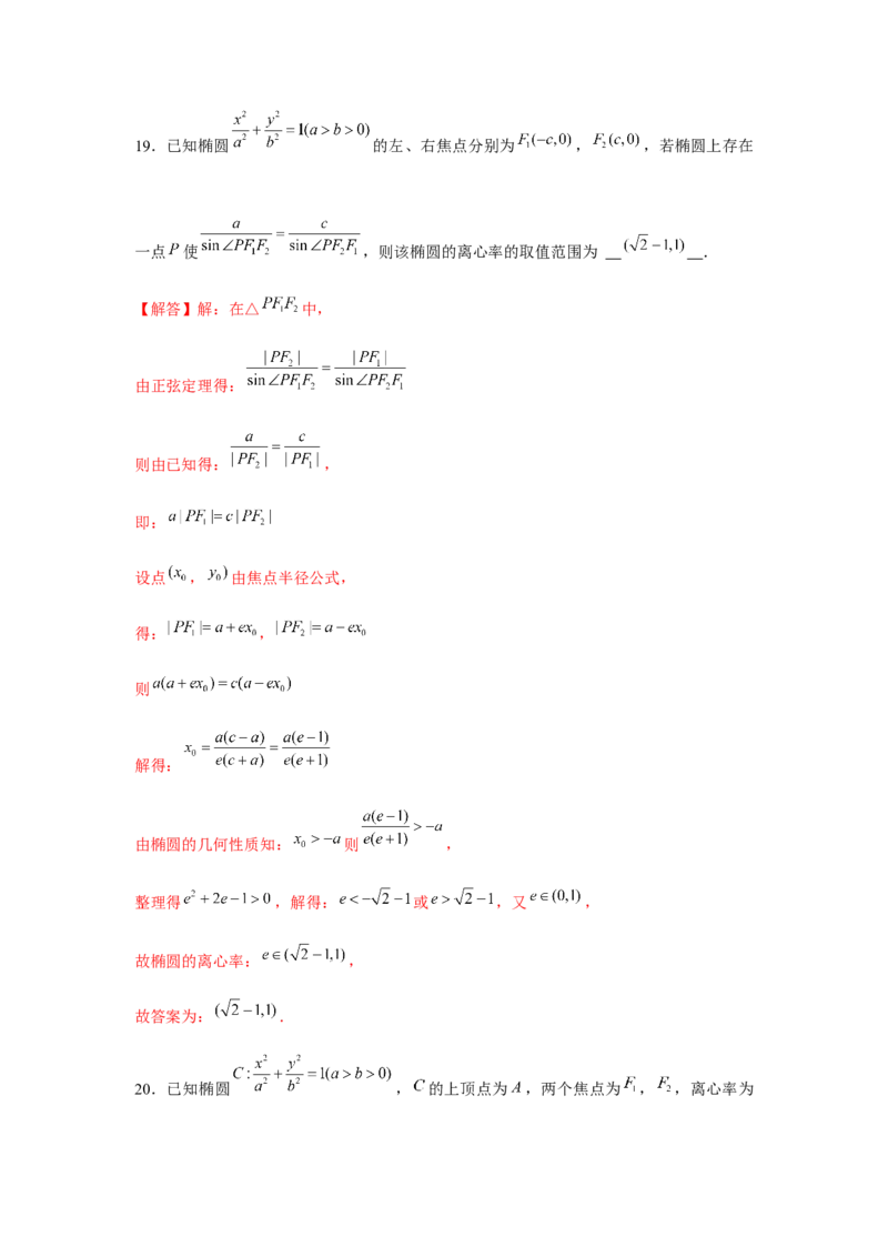 重难点突破01圆锥曲线压轴小题（解析版）_2024年新高考资料_3.2024专项复习_更新中2024年新高考数学一轮复习之题型归纳与重难专题突破提升（新高考专用）_第八章平面解析几何