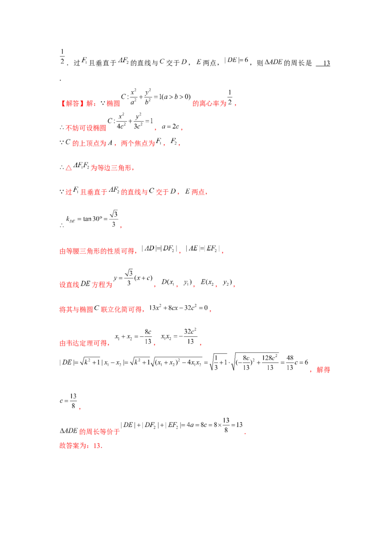 重难点突破01圆锥曲线压轴小题（解析版）_2024年新高考资料_3.2024专项复习_更新中2024年新高考数学一轮复习之题型归纳与重难专题突破提升（新高考专用）_第八章平面解析几何