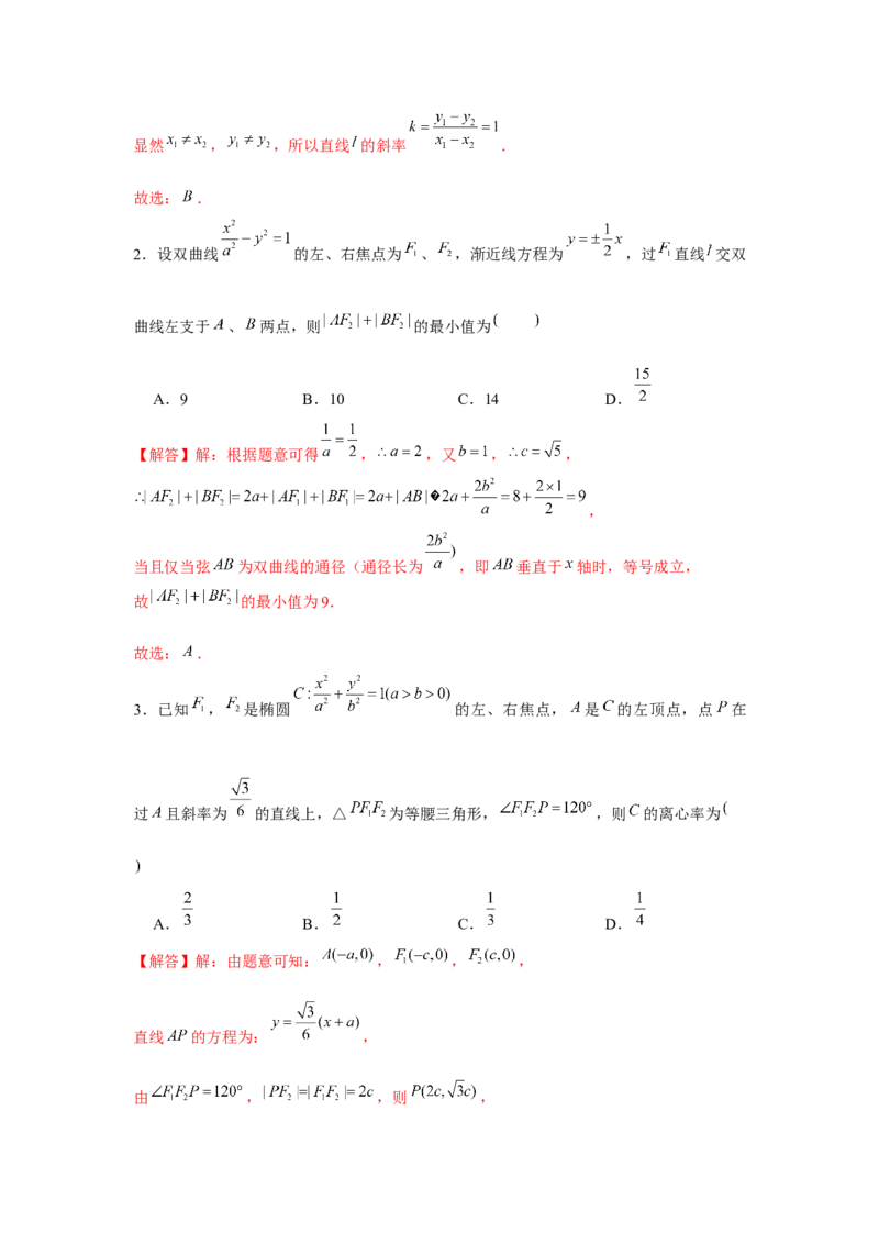 重难点突破01圆锥曲线压轴小题（解析版）_2024年新高考资料_3.2024专项复习_更新中2024年新高考数学一轮复习之题型归纳与重难专题突破提升（新高考专用）_第八章平面解析几何