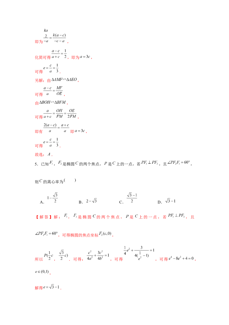 重难点突破01圆锥曲线压轴小题（解析版）_2024年新高考资料_3.2024专项复习_更新中2024年新高考数学一轮复习之题型归纳与重难专题突破提升（新高考专用）_第八章平面解析几何