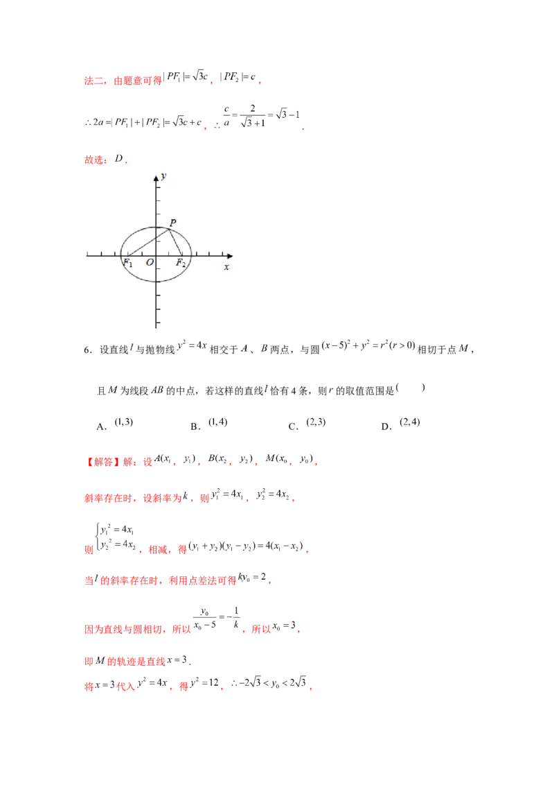重难点突破01圆锥曲线压轴小题（解析版）_2024年新高考资料_3.2024专项复习_更新中2024年新高考数学一轮复习之题型归纳与重难专题突破提升（新高考专用）_第八章平面解析几何