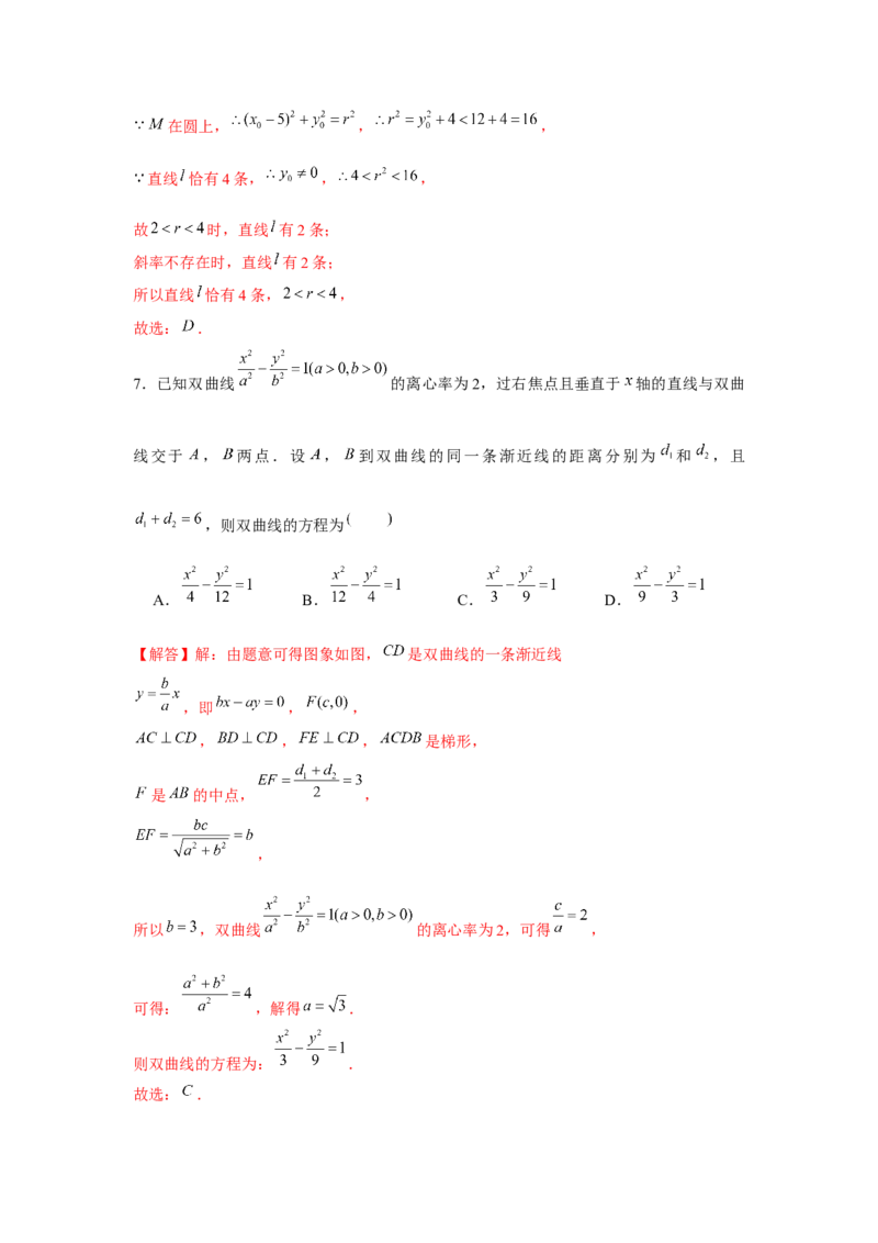 重难点突破01圆锥曲线压轴小题（解析版）_2024年新高考资料_3.2024专项复习_更新中2024年新高考数学一轮复习之题型归纳与重难专题突破提升（新高考专用）_第八章平面解析几何