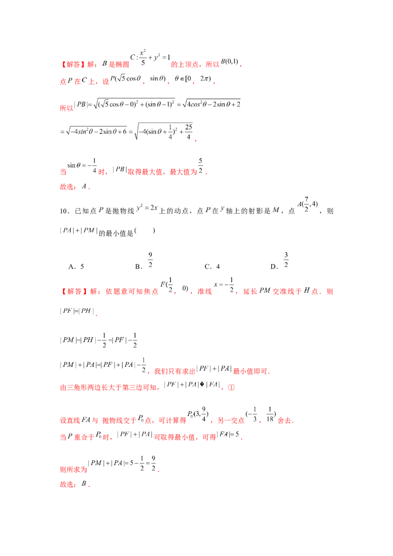 重难点突破01圆锥曲线压轴小题（解析版）_2024年新高考资料_3.2024专项复习_更新中2024年新高考数学一轮复习之题型归纳与重难专题突破提升（新高考专用）_第八章平面解析几何