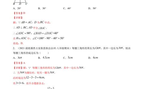 第一章三角形的证明（单元测试卷）-（解析版）（北师大版）_北师大初中数学_8下-北师大版初中数学_旧版-可参考_05习题试卷_2单元试卷_单元测试（第3套）