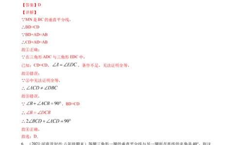 第一章三角形的证明（单元测试卷）-（解析版）（北师大版）_北师大初中数学_8下-北师大版初中数学_旧版-可参考_05习题试卷_2单元试卷_单元测试（第3套）