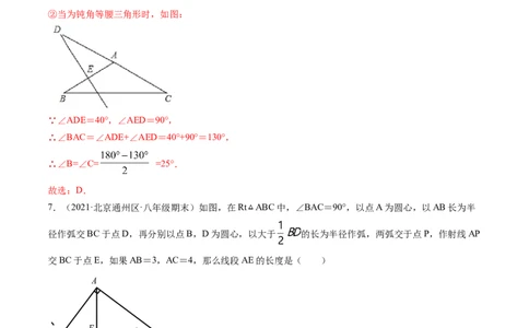第一章三角形的证明（单元测试卷）-（解析版）（北师大版）_北师大初中数学_8下-北师大版初中数学_旧版-可参考_05习题试卷_2单元试卷_单元测试（第3套）
