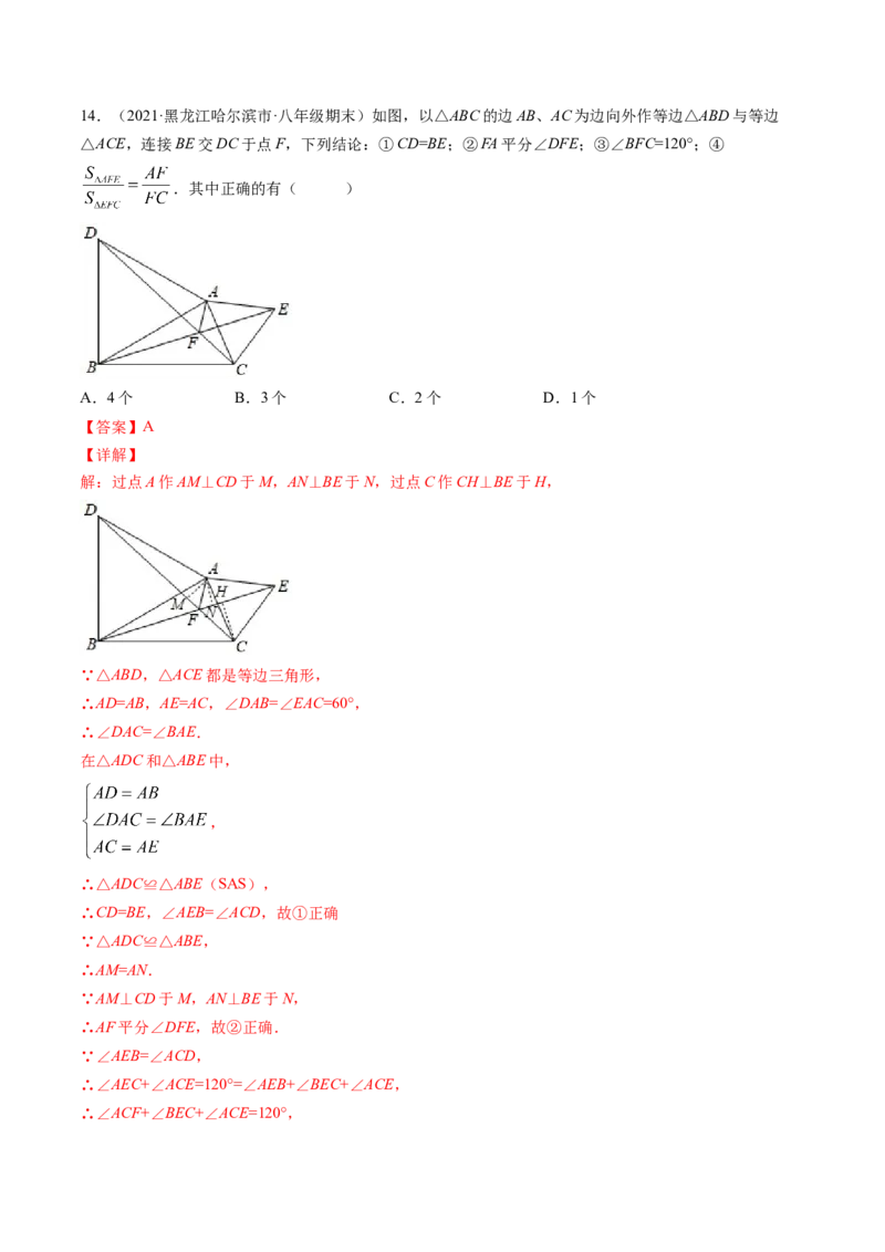 第一章三角形的证明（单元测试卷）-（解析版）（北师大版）_北师大初中数学_8下-北师大版初中数学_旧版-可参考_05习题试卷_2单元试卷_单元测试（第3套）