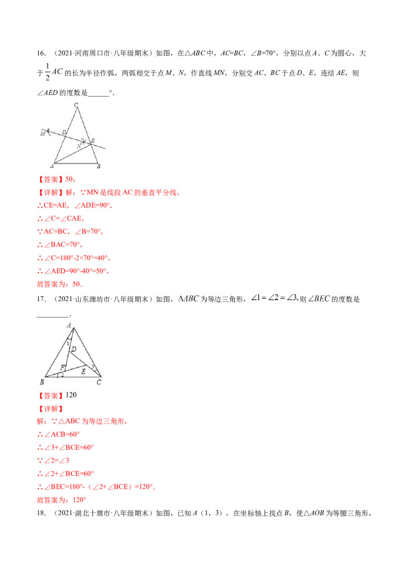 第一章三角形的证明（单元测试卷）-（解析版）（北师大版）_北师大初中数学_8下-北师大版初中数学_旧版-可参考_05习题试卷_2单元试卷_单元测试（第3套）