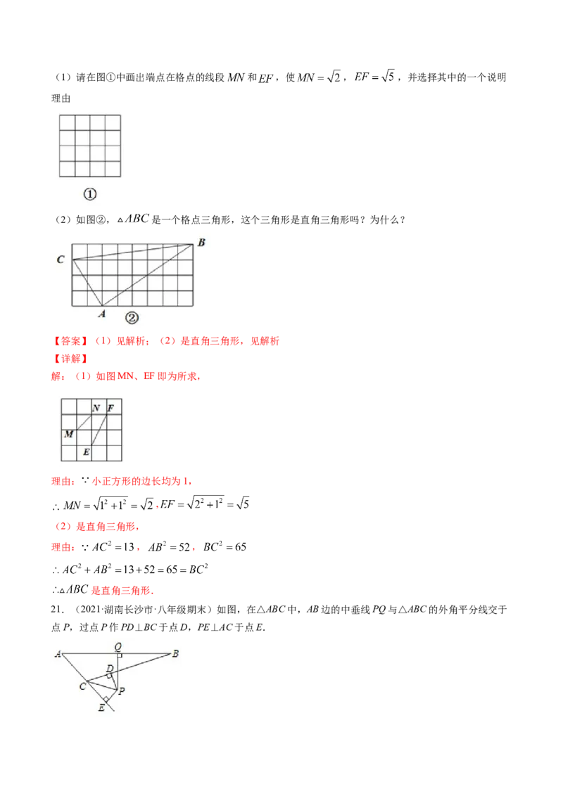 第一章三角形的证明（单元测试卷）-（解析版）（北师大版）_北师大初中数学_8下-北师大版初中数学_旧版-可参考_05习题试卷_2单元试卷_单元测试（第3套）