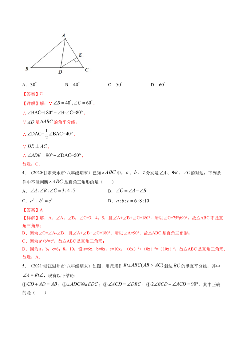 第一章三角形的证明（单元测试卷）-（解析版）（北师大版）_北师大初中数学_8下-北师大版初中数学_旧版-可参考_05习题试卷_2单元试卷_单元测试（第3套）