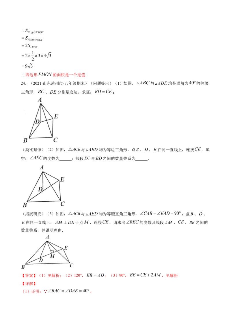 第一章三角形的证明（单元测试卷）-（解析版）（北师大版）_北师大初中数学_8下-北师大版初中数学_旧版-可参考_05习题试卷_2单元试卷_单元测试（第3套）