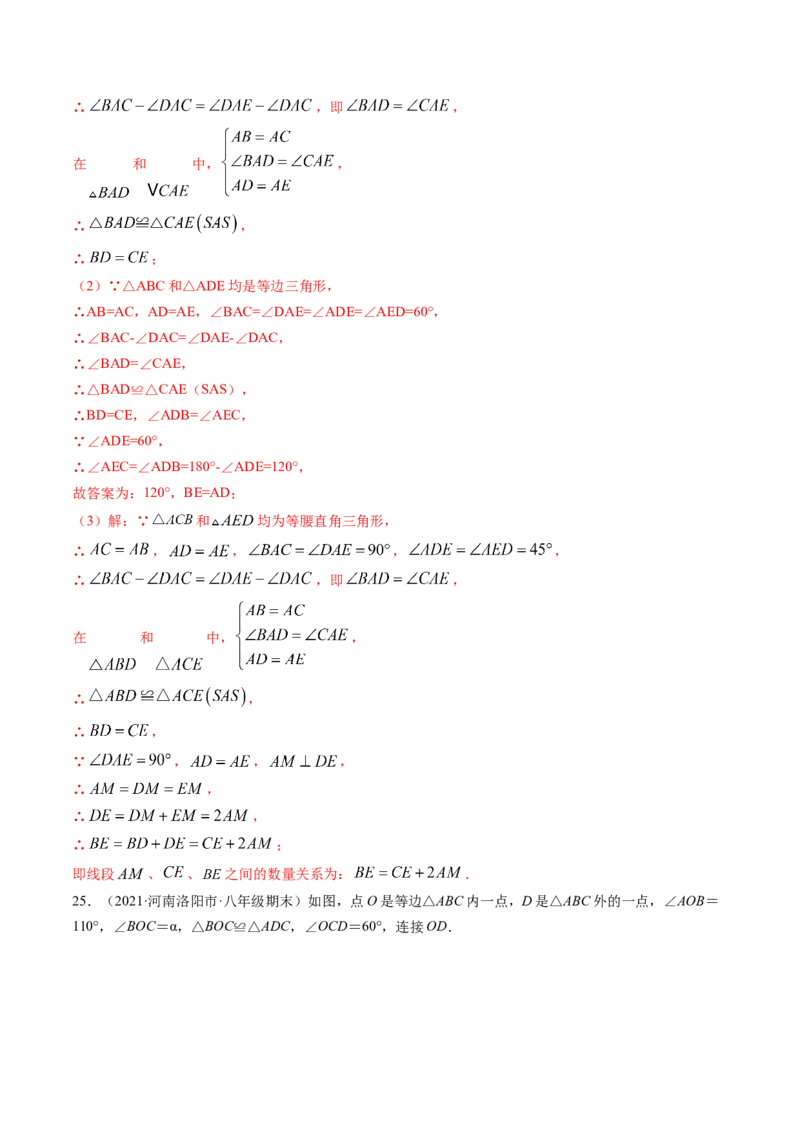 第一章三角形的证明（单元测试卷）-（解析版）（北师大版）_北师大初中数学_8下-北师大版初中数学_旧版-可参考_05习题试卷_2单元试卷_单元测试（第3套）