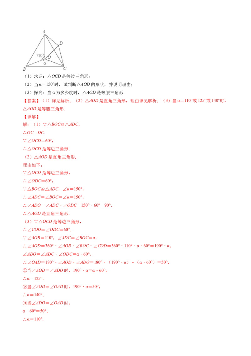 第一章三角形的证明（单元测试卷）-（解析版）（北师大版）_北师大初中数学_8下-北师大版初中数学_旧版-可参考_05习题试卷_2单元试卷_单元测试（第3套）