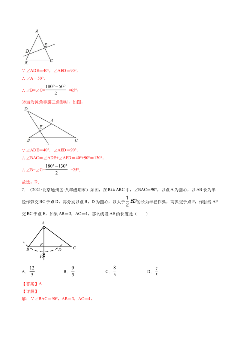 第一章三角形的证明（单元测试卷）-（解析版）（北师大版）_北师大初中数学_8下-北师大版初中数学_旧版-可参考_05习题试卷_2单元试卷_单元测试（第3套）