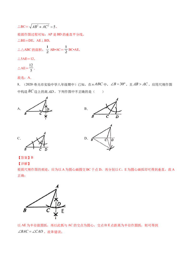 第一章三角形的证明（单元测试卷）-（解析版）（北师大版）_北师大初中数学_8下-北师大版初中数学_旧版-可参考_05习题试卷_2单元试卷_单元测试（第3套）