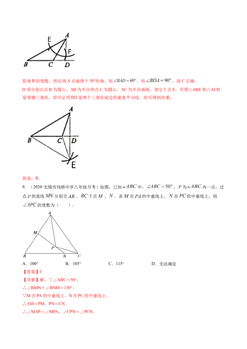 第一章三角形的证明（单元测试卷）-（解析版）（北师大版）_北师大初中数学_8下-北师大版初中数学_旧版-可参考_05习题试卷_2单元试卷_单元测试（第3套）