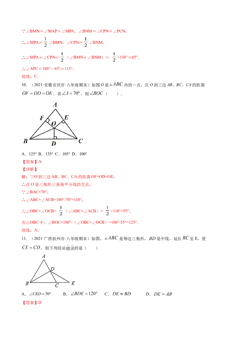 第一章三角形的证明（单元测试卷）-（解析版）（北师大版）_北师大初中数学_8下-北师大版初中数学_旧版-可参考_05习题试卷_2单元试卷_单元测试（第3套）