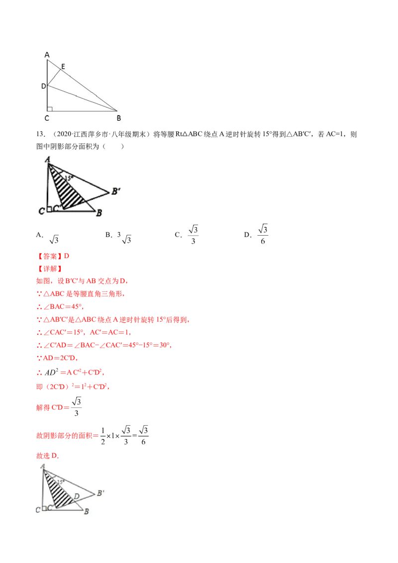第一章三角形的证明（单元测试卷）-（解析版）（北师大版）_北师大初中数学_8下-北师大版初中数学_旧版-可参考_05习题试卷_2单元试卷_单元测试（第3套）