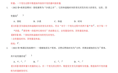 第三章变量之间的关系（A卷&middot;知识通关练）（解析版）_北师大初中数学_7下-北师大版初中数学_7下-初中数学北师大版（旧版）赠送_06专项讲练