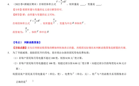 第三章变量之间的关系（A卷&middot;知识通关练）（解析版）_北师大初中数学_7下-北师大版初中数学_7下-初中数学北师大版（旧版）赠送_06专项讲练
