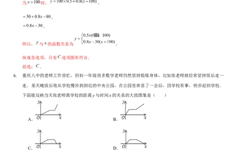 第三章变量之间的关系（A卷&middot;知识通关练）（解析版）_北师大初中数学_7下-北师大版初中数学_7下-初中数学北师大版（旧版）赠送_06专项讲练