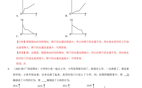 第三章变量之间的关系（A卷&middot;知识通关练）（解析版）_北师大初中数学_7下-北师大版初中数学_7下-初中数学北师大版（旧版）赠送_06专项讲练