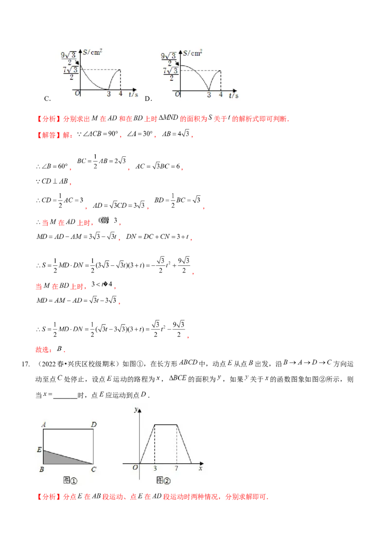 第三章变量之间的关系（A卷&middot;知识通关练）（解析版）_北师大初中数学_7下-北师大版初中数学_7下-初中数学北师大版（旧版）赠送_06专项讲练