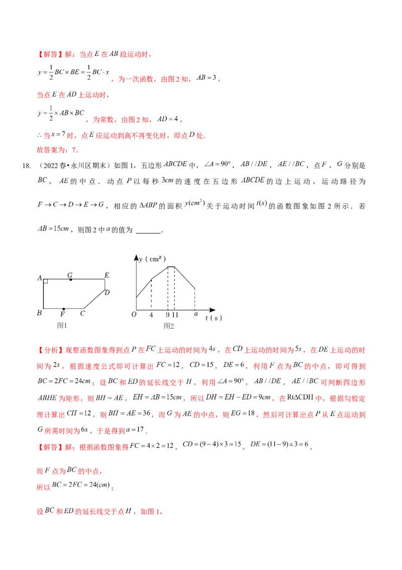 第三章变量之间的关系（A卷&middot;知识通关练）（解析版）_北师大初中数学_7下-北师大版初中数学_7下-初中数学北师大版（旧版）赠送_06专项讲练