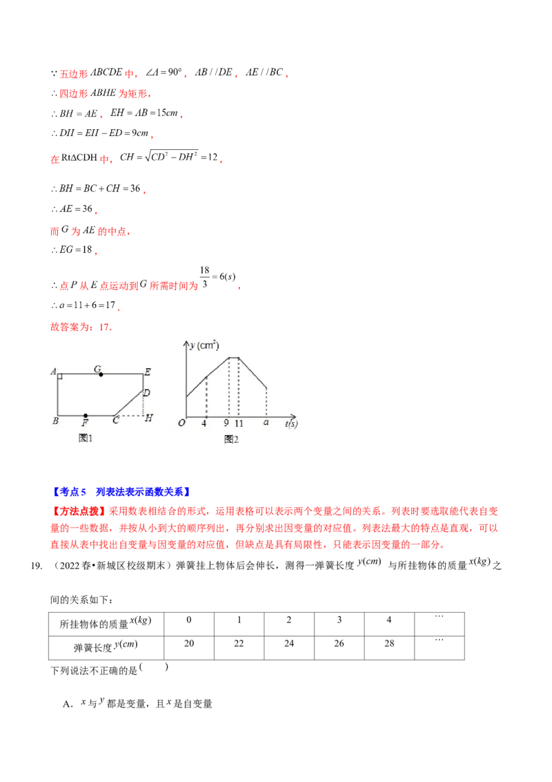 第三章变量之间的关系（A卷&middot;知识通关练）（解析版）_北师大初中数学_7下-北师大版初中数学_7下-初中数学北师大版（旧版）赠送_06专项讲练