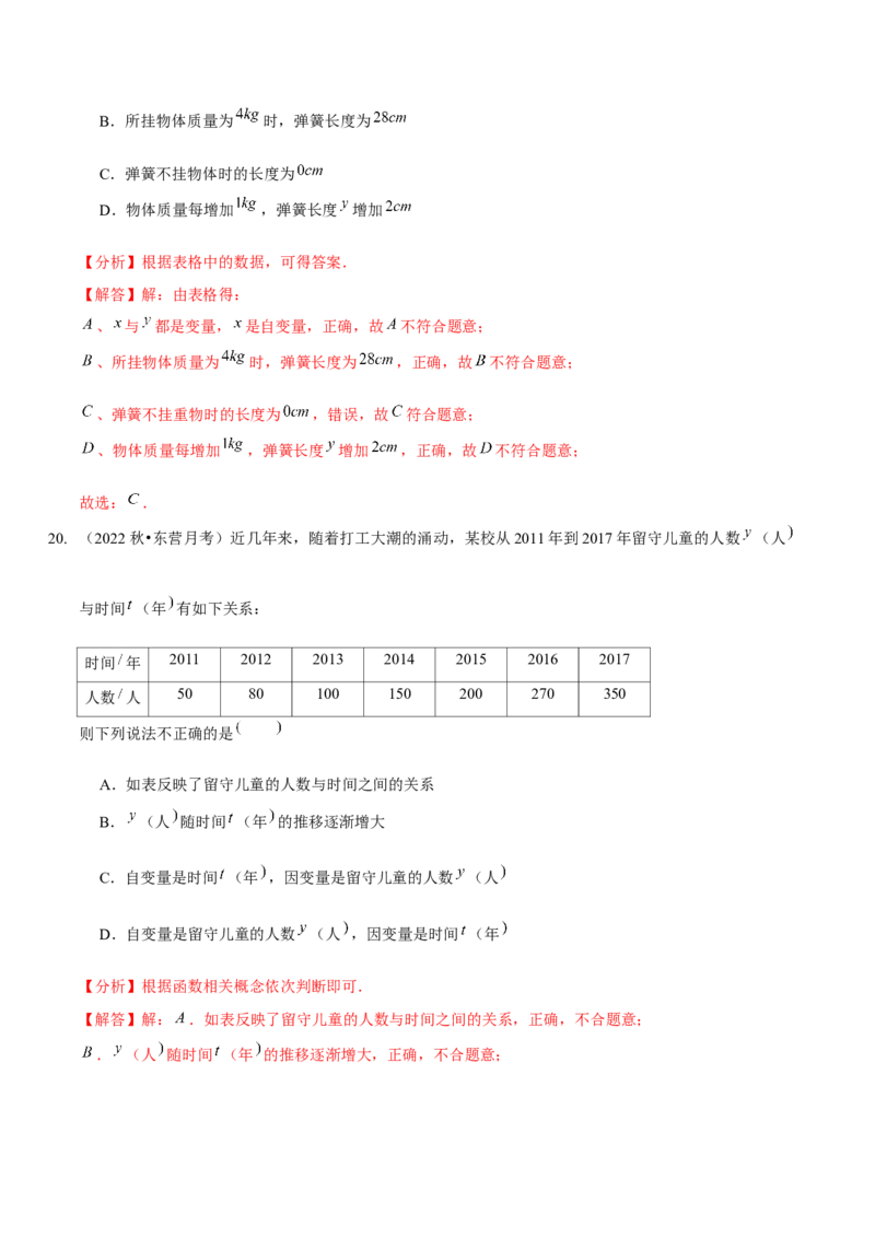 第三章变量之间的关系（A卷&middot;知识通关练）（解析版）_北师大初中数学_7下-北师大版初中数学_7下-初中数学北师大版（旧版）赠送_06专项讲练