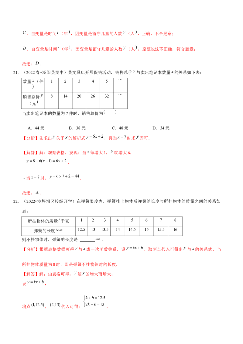 第三章变量之间的关系（A卷&middot;知识通关练）（解析版）_北师大初中数学_7下-北师大版初中数学_7下-初中数学北师大版（旧版）赠送_06专项讲练