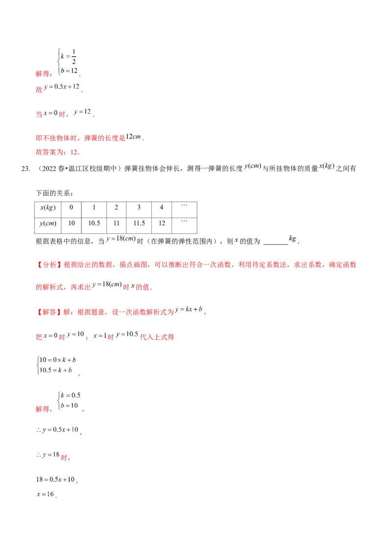 第三章变量之间的关系（A卷&middot;知识通关练）（解析版）_北师大初中数学_7下-北师大版初中数学_7下-初中数学北师大版（旧版）赠送_06专项讲练