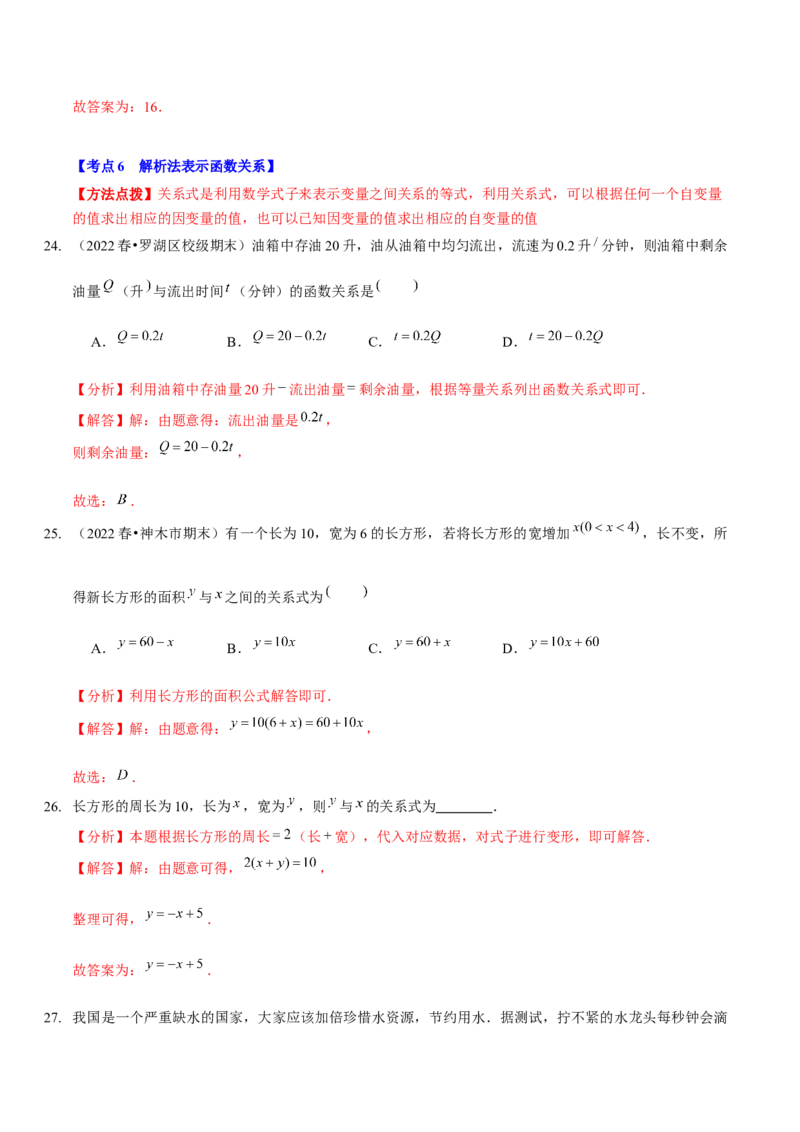 第三章变量之间的关系（A卷&middot;知识通关练）（解析版）_北师大初中数学_7下-北师大版初中数学_7下-初中数学北师大版（旧版）赠送_06专项讲练