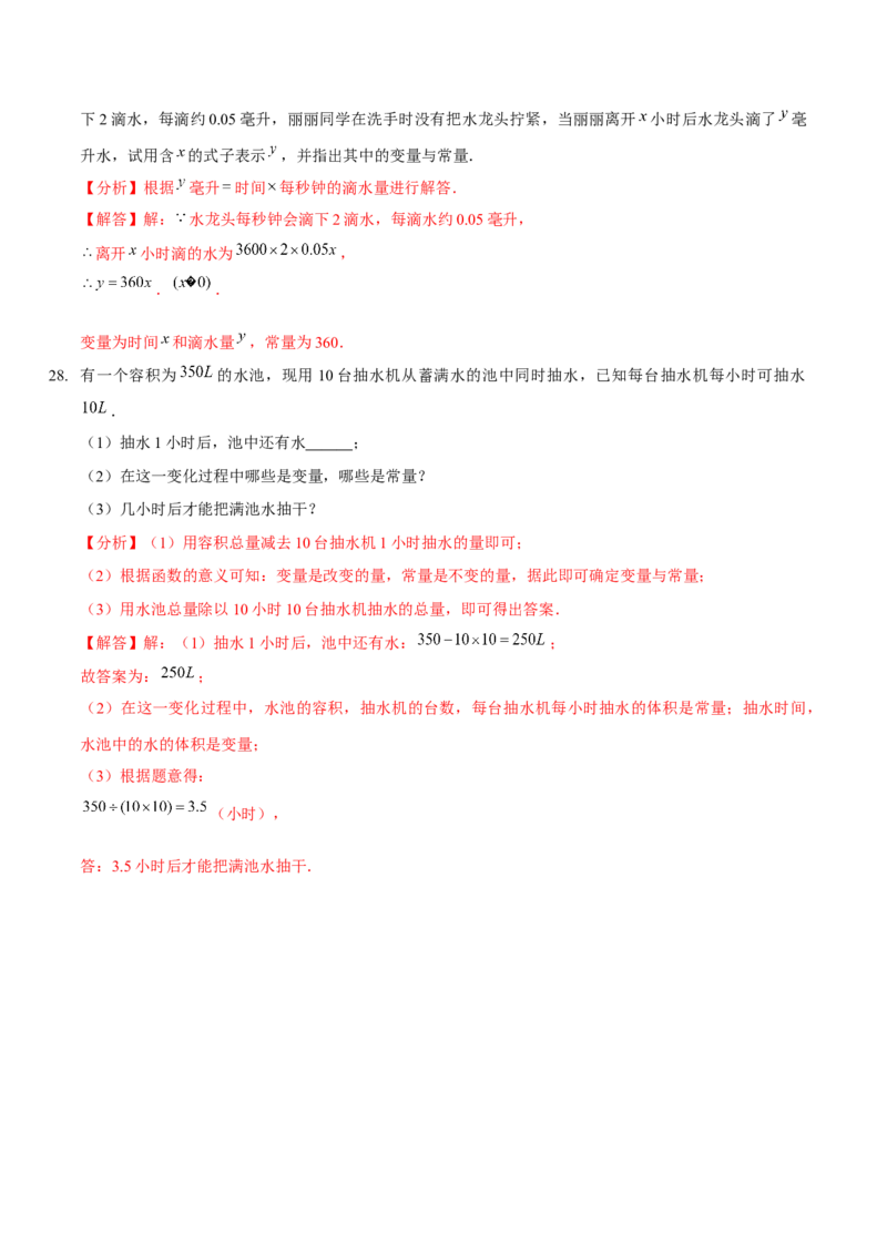 第三章变量之间的关系（A卷&middot;知识通关练）（解析版）_北师大初中数学_7下-北师大版初中数学_7下-初中数学北师大版（旧版）赠送_06专项讲练
