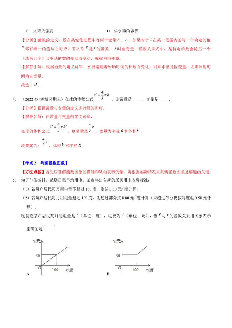 第三章变量之间的关系（A卷&middot;知识通关练）（解析版）_北师大初中数学_7下-北师大版初中数学_7下-初中数学北师大版（旧版）赠送_06专项讲练