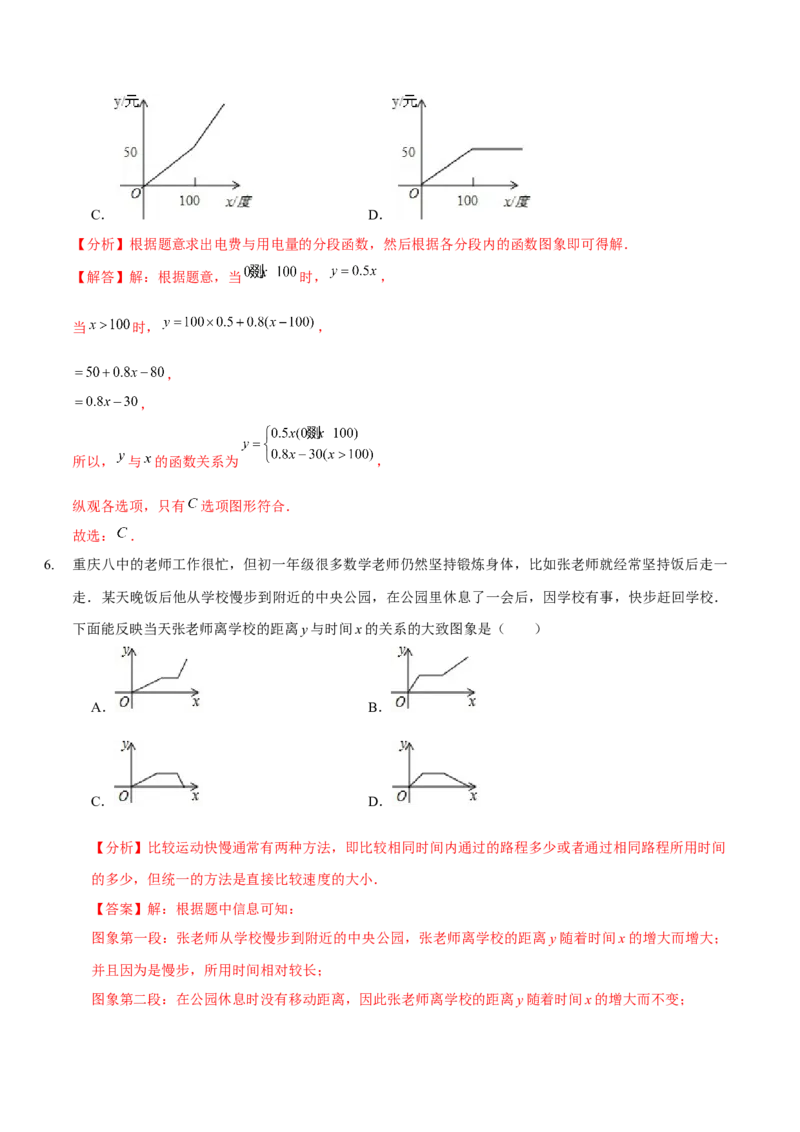 第三章变量之间的关系（A卷&middot;知识通关练）（解析版）_北师大初中数学_7下-北师大版初中数学_7下-初中数学北师大版（旧版）赠送_06专项讲练