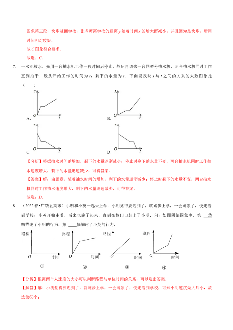 第三章变量之间的关系（A卷&middot;知识通关练）（解析版）_北师大初中数学_7下-北师大版初中数学_7下-初中数学北师大版（旧版）赠送_06专项讲练