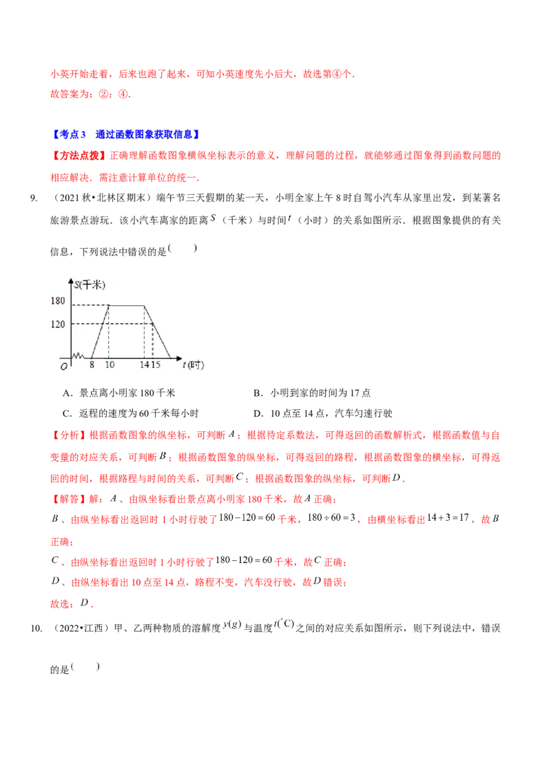 第三章变量之间的关系（A卷&middot;知识通关练）（解析版）_北师大初中数学_7下-北师大版初中数学_7下-初中数学北师大版（旧版）赠送_06专项讲练