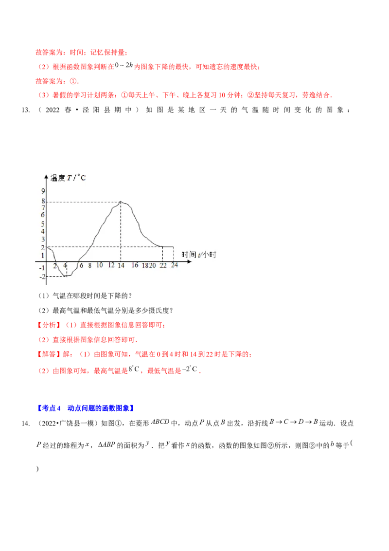 第三章变量之间的关系（A卷&middot;知识通关练）（解析版）_北师大初中数学_7下-北师大版初中数学_7下-初中数学北师大版（旧版）赠送_06专项讲练