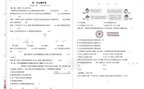 2025秋一遍过数学BSD6上单元测评卷_25秋小学语数英1-6年级上册《一遍过》合集_25秋北师版数学《一遍过》1-6年级上_六年级