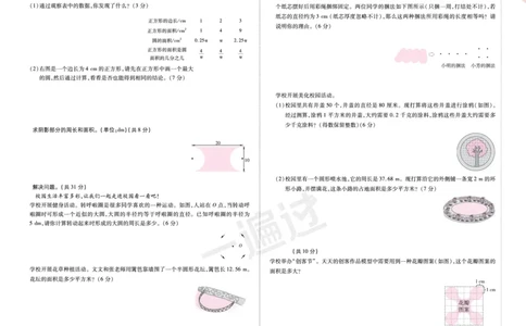 2025秋一遍过数学BSD6上单元测评卷_25秋小学语数英1-6年级上册《一遍过》合集_25秋北师版数学《一遍过》1-6年级上_六年级