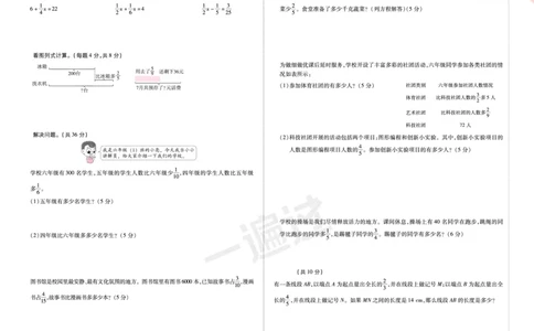 2025秋一遍过数学BSD6上单元测评卷_25秋小学语数英1-6年级上册《一遍过》合集_25秋北师版数学《一遍过》1-6年级上_六年级