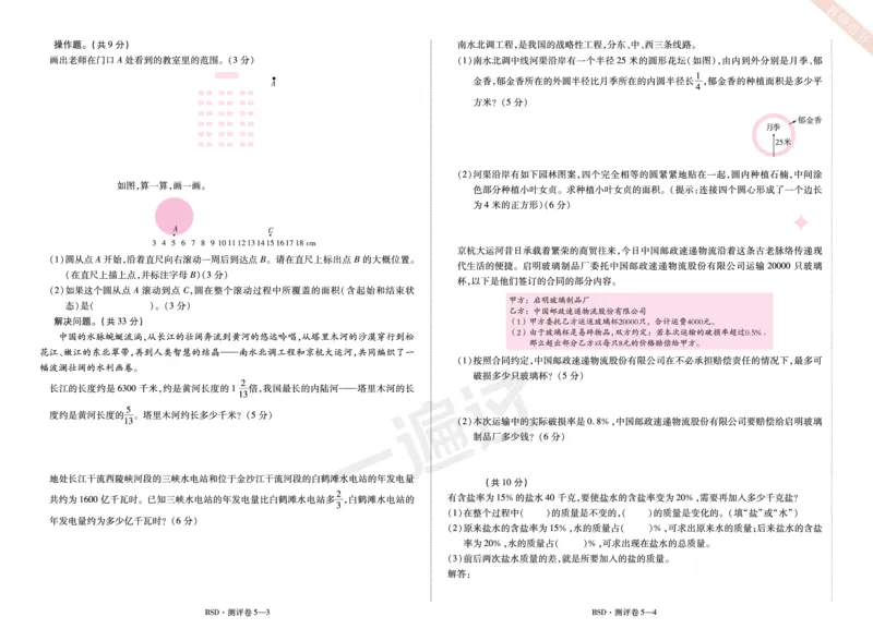 2025秋一遍过数学BSD6上单元测评卷_25秋小学语数英1-6年级上册《一遍过》合集_25秋北师版数学《一遍过》1-6年级上_六年级