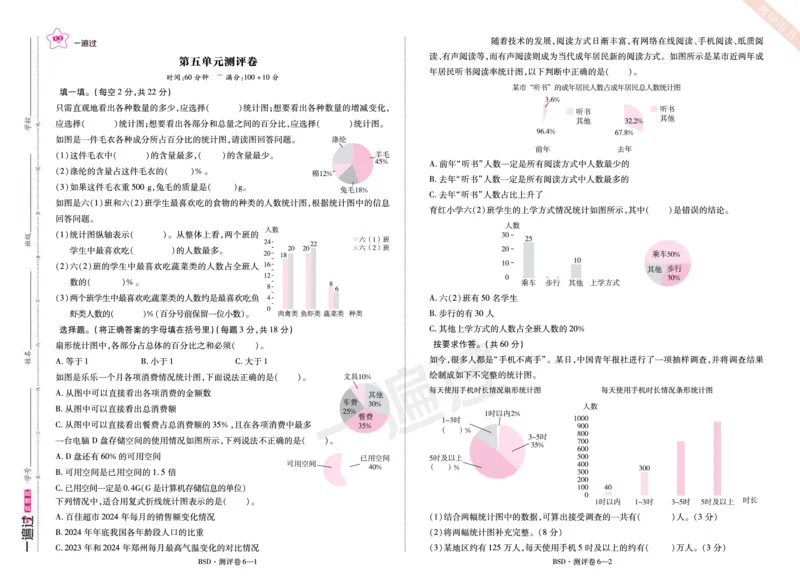 2025秋一遍过数学BSD6上单元测评卷_25秋小学语数英1-6年级上册《一遍过》合集_25秋北师版数学《一遍过》1-6年级上_六年级