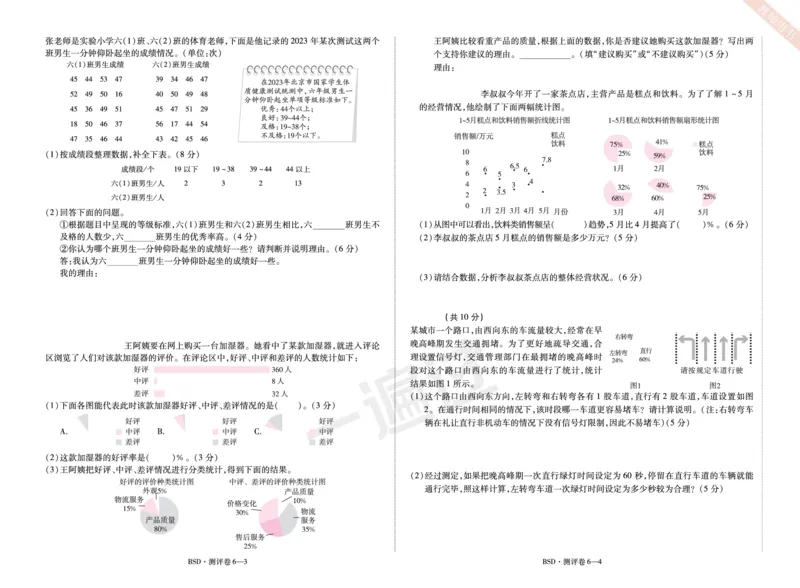 2025秋一遍过数学BSD6上单元测评卷_25秋小学语数英1-6年级上册《一遍过》合集_25秋北师版数学《一遍过》1-6年级上_六年级