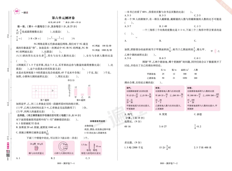2025秋一遍过数学BSD6上单元测评卷_25秋小学语数英1-6年级上册《一遍过》合集_25秋北师版数学《一遍过》1-6年级上_六年级